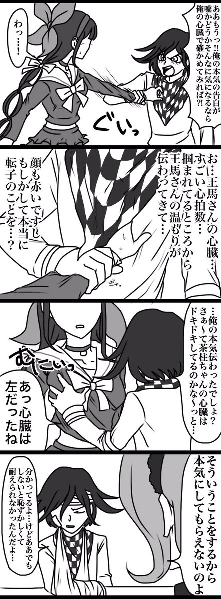 告白した王転 