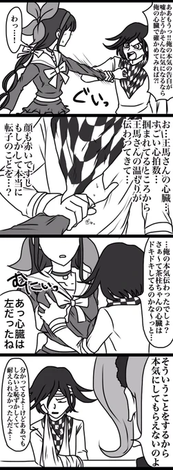 告白した王転 