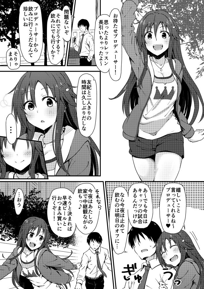 こんなギリギリでは絶対無理だと思っていたのですが
3/12のシンステ5にてZOCIEさんに委託させて貰える事になりました。スペースは「が31」です。
pixivにもサンプル上げますので。恋人ユッキと宅飲みHする本になってます。よろしくお願い致します。 