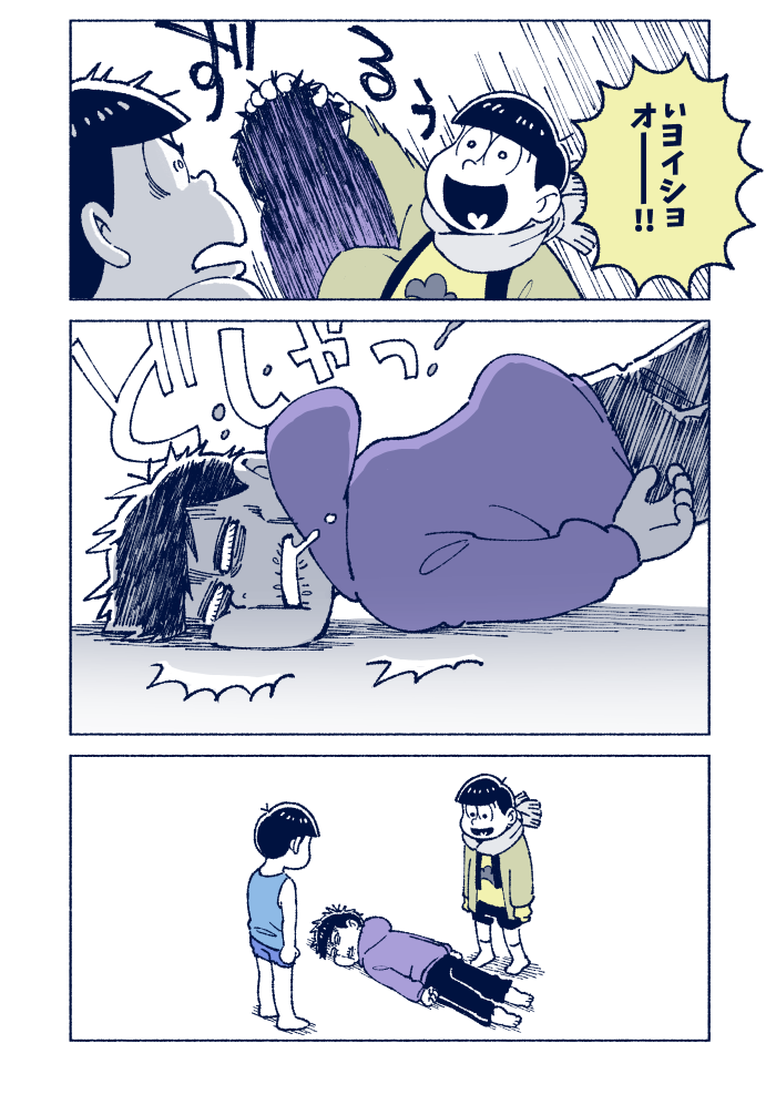 十四松のポケット 