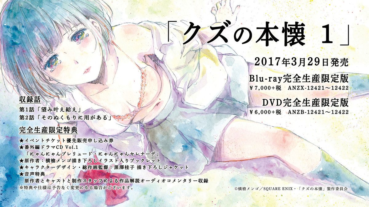 クズの本懐 Animation Staff Book クズの本懐 Animation Staff Book
