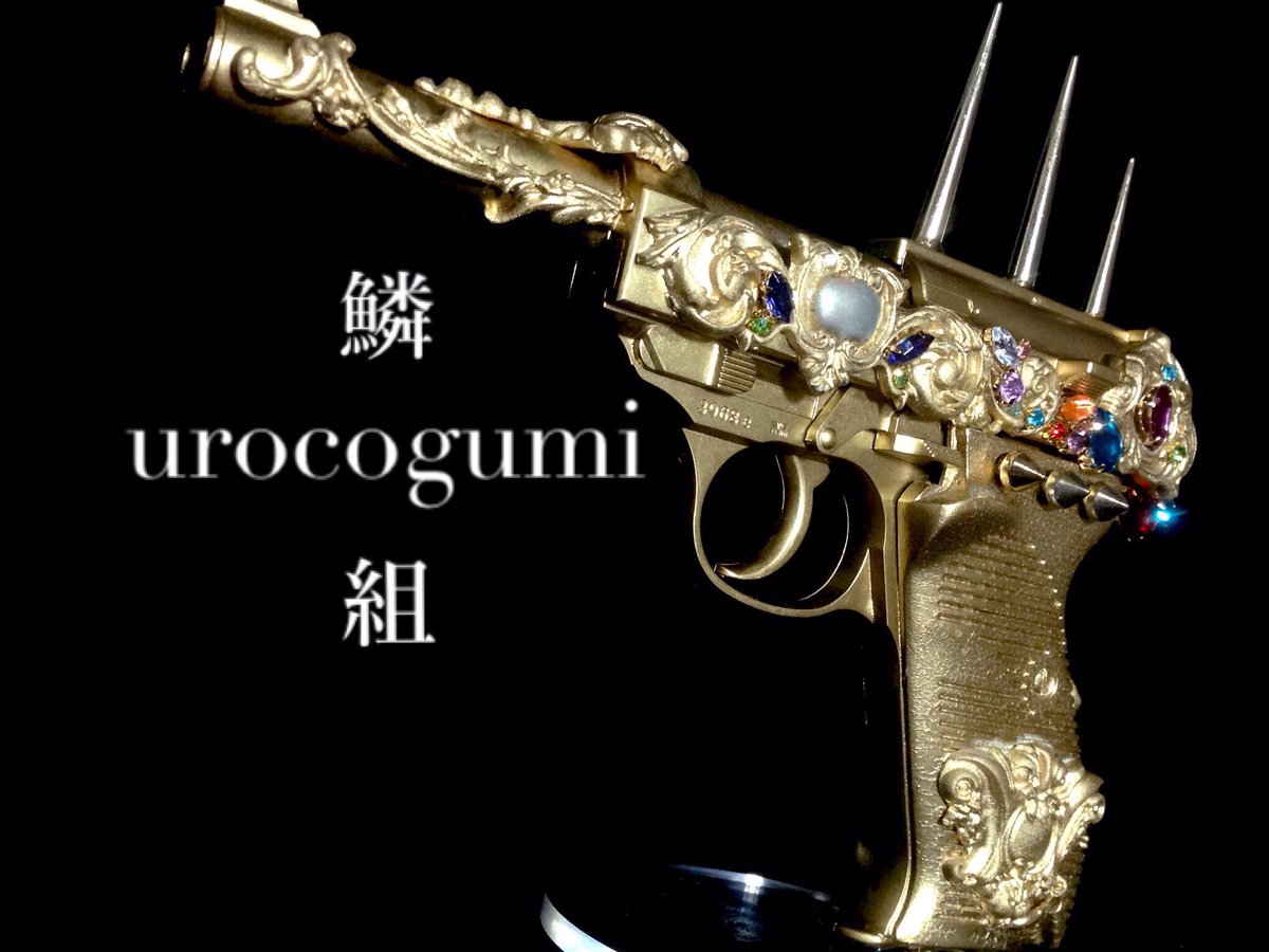 Yura 鱗組artworksalon Cafe 前に作った小道具の銃をディスプレイに使おうと ちょこっと装飾を足して アリスと歯車2に初お披露目 銃 小道具 ワルサーぴーを改造したよ るん るぱぁん ルパン三世 かっこいい ディスプレイ 鱗組 新武器