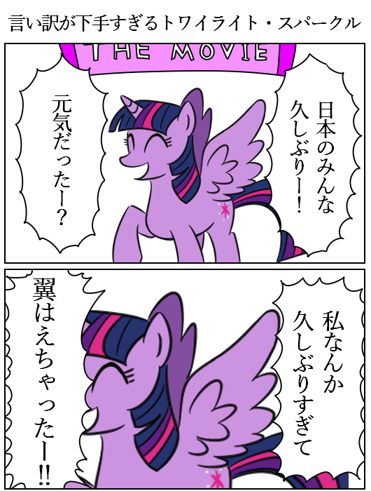 【トワイライト・スパークル2コマ漫画】×2　#MLP #マイリトルポニー 