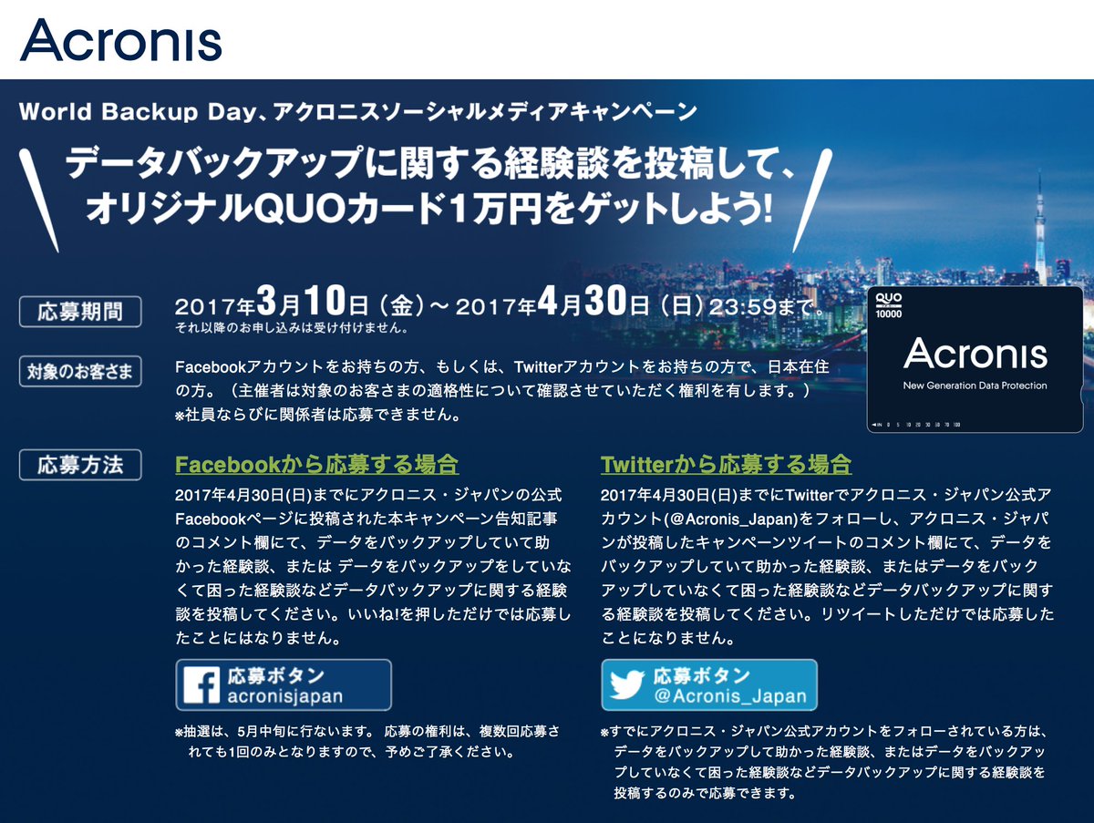 Acronis_Japan's tweet photo. 3月31日の「World Backup Day」にあわせ、バックアップに関する経験談を募集中。
フォローしてこのツイートに経験談をコメントすると抽選でQUOカードが当たります。
詳細はこちら
https://t.co/C7eobkUzk8
#WordBackupDay https://t.co/4jdsTMqqzU