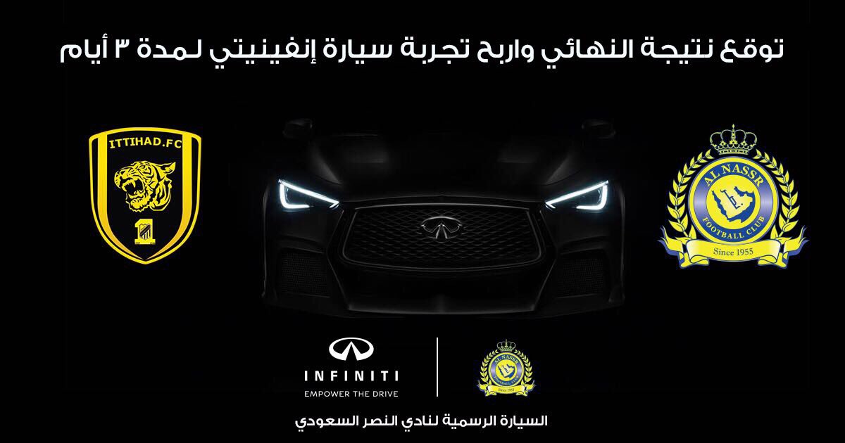 AlGhassanMotors's tweet photo. توقع نتيجة مباراة النصر والإتحاد واربح تجربة لسيارة انفينيتي لثلاثة أيام 
شروط المسابقة : رتويت +متابعة + توقعك
#انفينيتي_الغسان_النصر https://t.co/hkTGtH9iH3