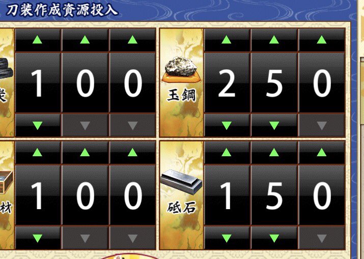 刀装レシピ 刀装レシピ