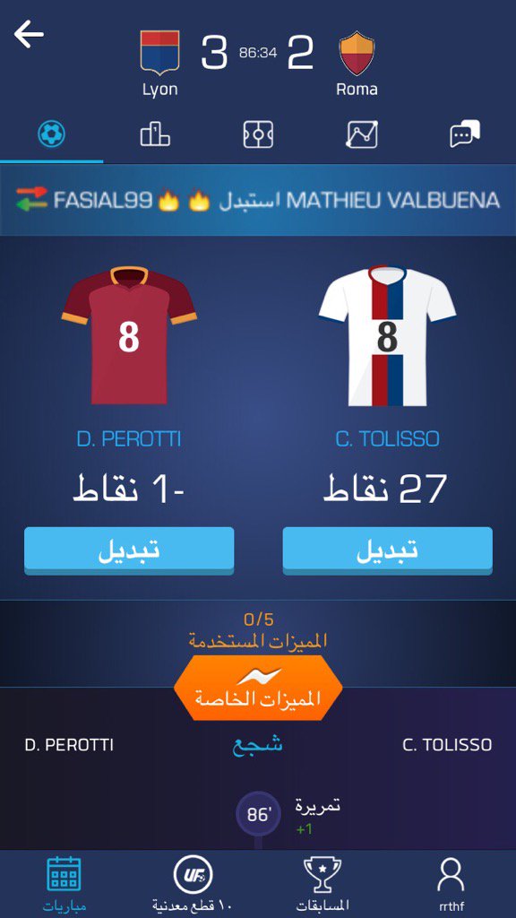 لقد اخترت للتو Diego Perotti و Corentin Tolisso على <a href="/ufl_arabic/">UFL بالعربية</a> لمباراة  Lyon ضد Roma bnc.lt/m/1oswPRwAnB