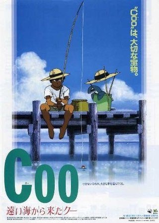 遠い 海 から 来 た coo