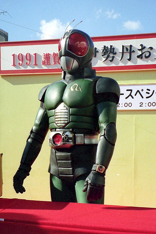 かめんらいだー 1991-
