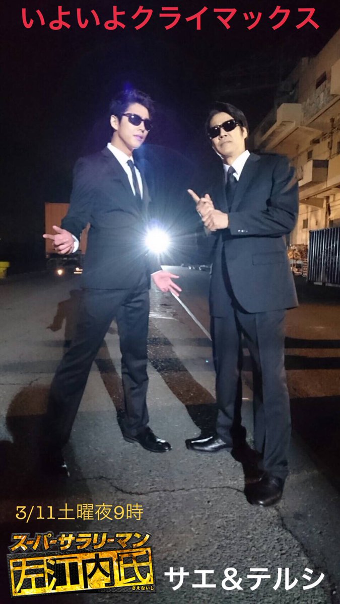 今日から俺は 劇場版 Spドラマ Dvd発売中 レンタル セル配信も Di Twitter スーパーサラリーマン左江内氏9話 大事件勃発 T Co Mwloj0b2tl 土曜夜9時枠ラストのドラマ 残り2回 1話たりともお見逃しなく 左江内氏 土9ラスト 堤真一