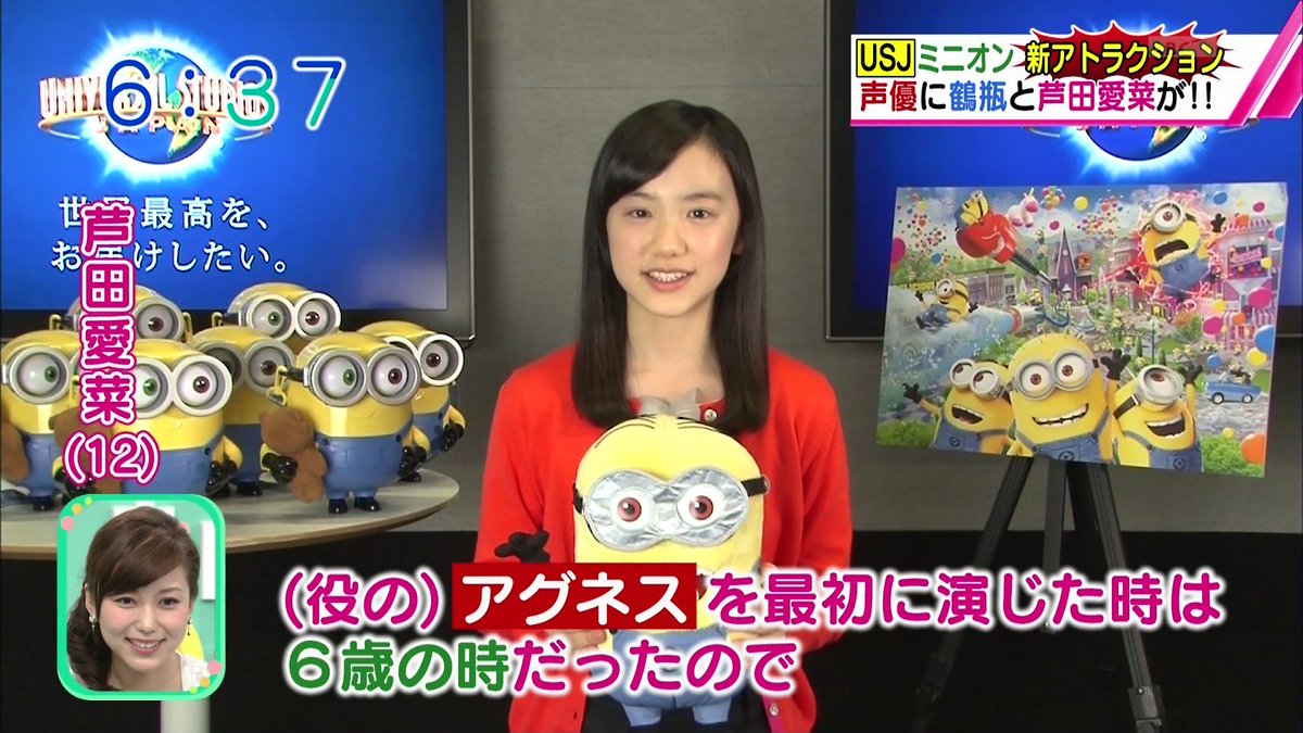 城丸香織 No Twitter Usj ミニオン パーク 声優に芦田愛菜氏 T Co 6kjjf6rtfd 城丸香織 No Twitter Usj ミニオン パーク 声優に芦田愛菜氏 T Co 6kjjf6rtfd