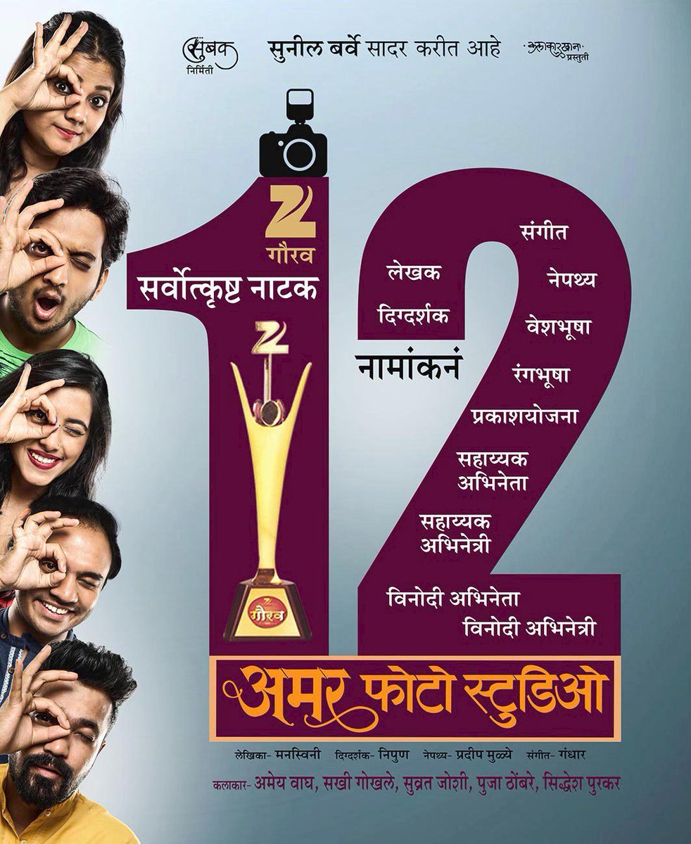 Our first play as Co Producers is ruling the awards scene with 12 nominations! Highest for any commercial play!