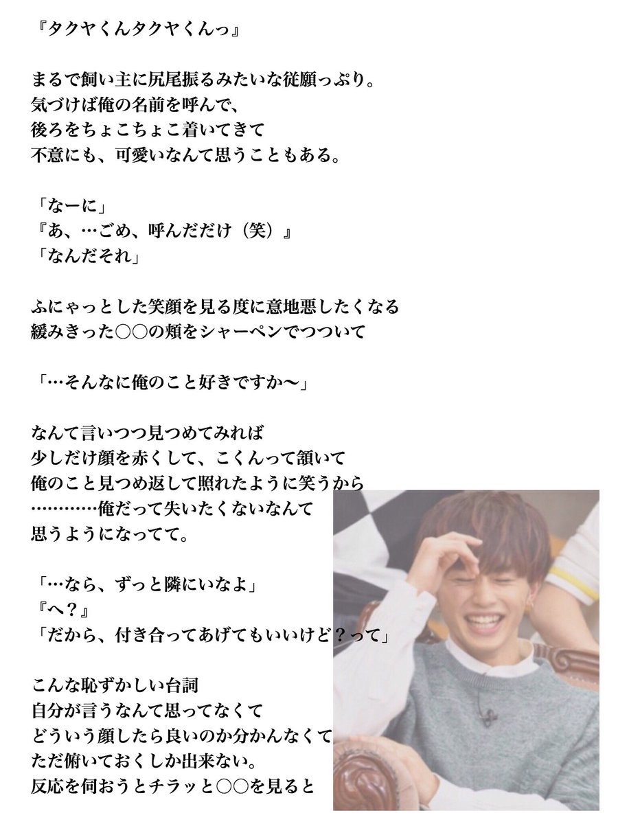 なーちん 妄想書いてます Pa Twitter 超特急タクヤ 超特急で妄想 超特急 タクヤ T Co Us0utf2vur Twitter