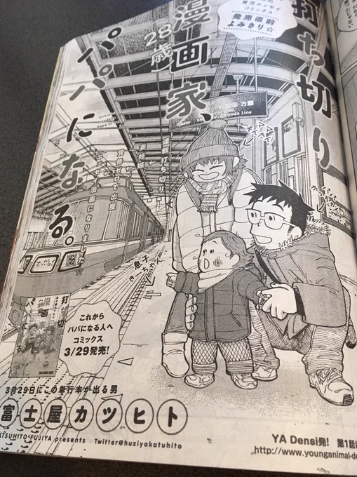 本日発売のヤングアニマル本誌にて読み切り載っております。久しぶりの紙媒体でした。扉はカラーではないけどがんばって鉄骨描きました!webとはいつもと違う感じでぜひぜひ。 