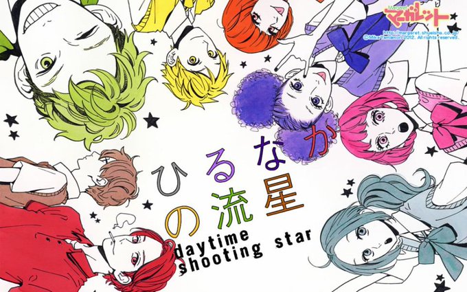 映画ひるなかの流星のtwitterイラスト検索結果