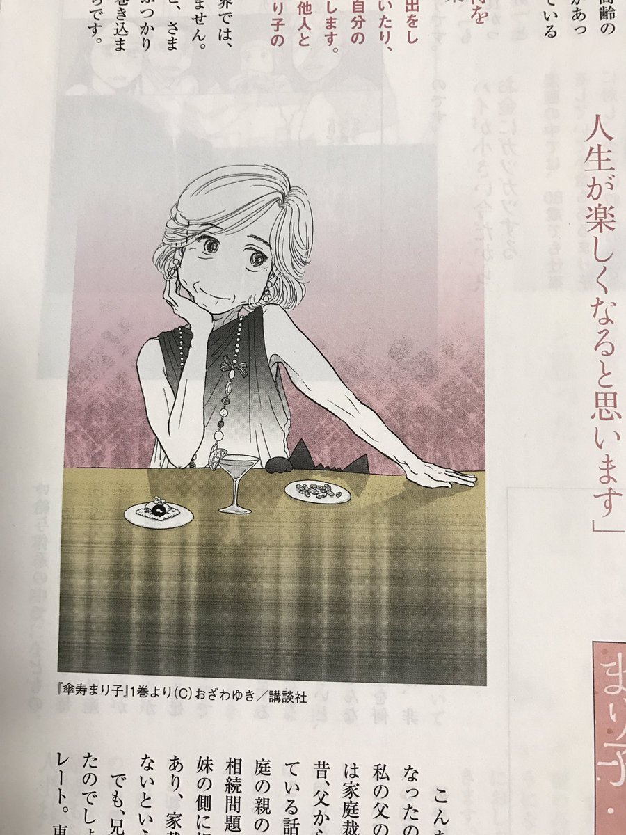 おざわゆき 本日発売 ハルメク4月号にて 傘寿まり子 についてのインタビュー 4pに渡って掲載いただいています 書店では販売していない雑誌ですが T Co Wboae3prpv 定期購読制 バックナンバーは1冊から買えるようです お洒落 生活 料理など おざわゆき 本日発売 ハルメク4月号にて 傘寿まり子 についてのインタビュー 4pに渡って掲載いただいています 書店では販売していない雑誌ですが T Co Wboae3prpv 定期購読制 バックナンバーは1冊から買えるようです お洒落 生活 料理など