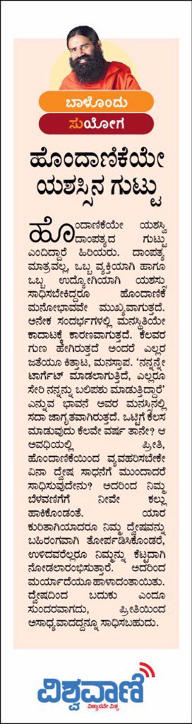 VishweshwarBhat's tweet photo. Baalondu Suyoga by @yogrishiramdev @swabhimani1 @BhawarlalA https://t.co/g3r6TN5hM7