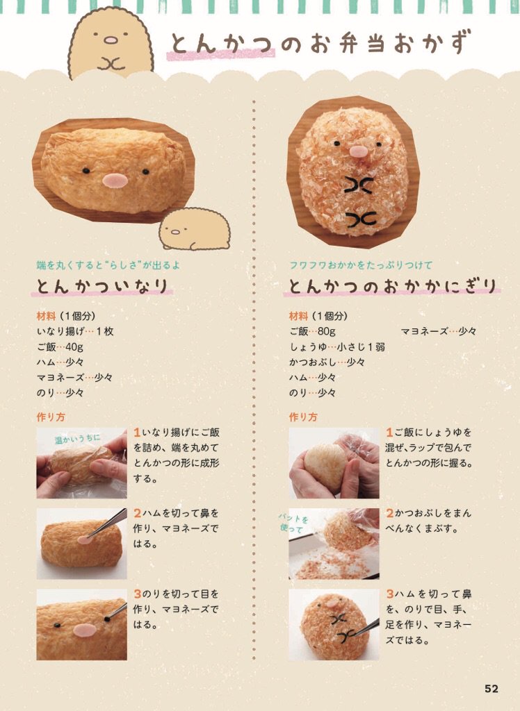 すみっコ弁当 Togetter すみっコ弁当 Togetter