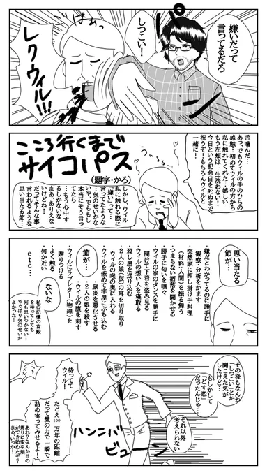 ギャグマンガ日和でレクウィル。 