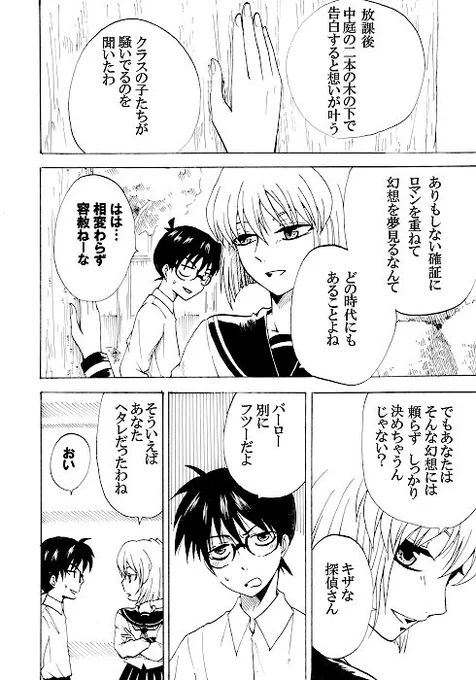 中学生コ哀「告白」4～5ページ目、続く。 