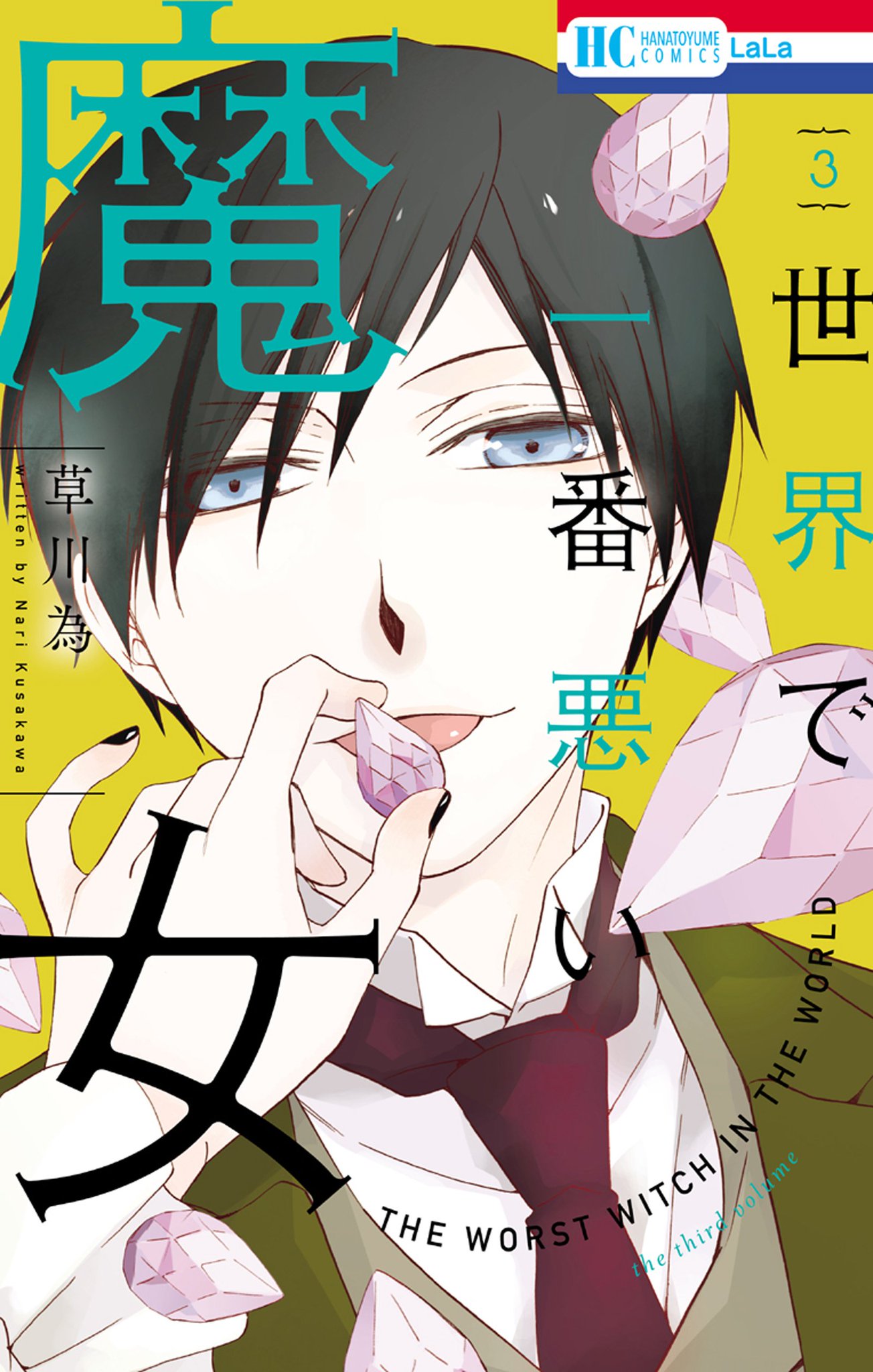 白泉社e Net على تويتر 図書館戦争 Love War 別冊編 3巻 弓きいろ 世界で一番悪い魔女 3巻 草川為 今日の婚のダイヤ 草川為 本日より配信開始 詳細はこちら T Co Kx28ywe0cy 白泉社e Net على تويتر 図書館戦争 Love War 別冊編 3巻 弓きいろ 世界で一番悪い魔女 3巻 草川為 今日の婚のダイヤ 草川為 本日より配信開始 詳細はこちら T Co Kx28ywe0cy
