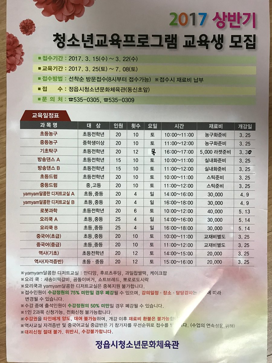 jeongeupnews's tweet image. #정읍시청소년문화체육관 상반기 #청소년교육프로그램 교육생 모집 #3
인증프로그램
1친구와 함께 내장산 에코여행-4.22(토)
2가족과 함께 케이크 만들-5.13(토)
자세한 사항은 홈페이지내 첨부파일을 참고
counsel1318.jeongeup.go.kr