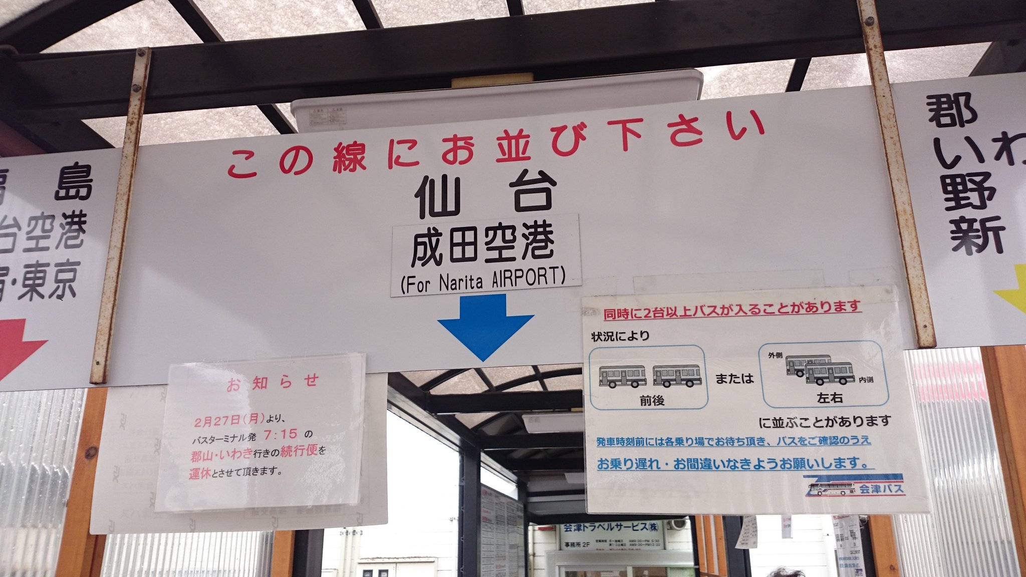 おけら 若松駅前バスターミナル1105発の成田空港行きは 12 23 3 13までの期間限定運行 残りの運行回数も後わずか 乗車5名 日本人3 外国人2 で 中形貸切バスで運行 成田空港行き路線バスで中型は珍しい T Co Hksxtz2mtc Twitter