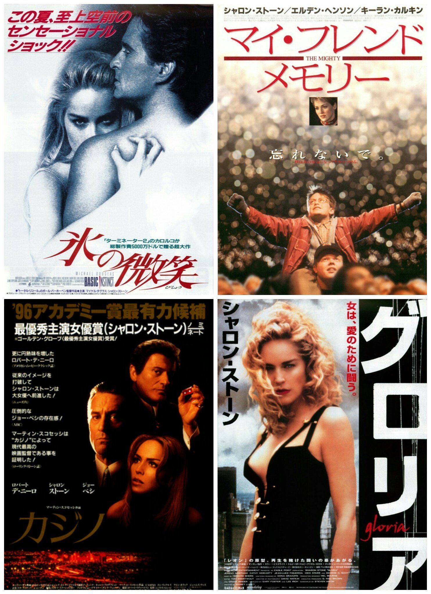 Happy birthday!  Sharon Stone 