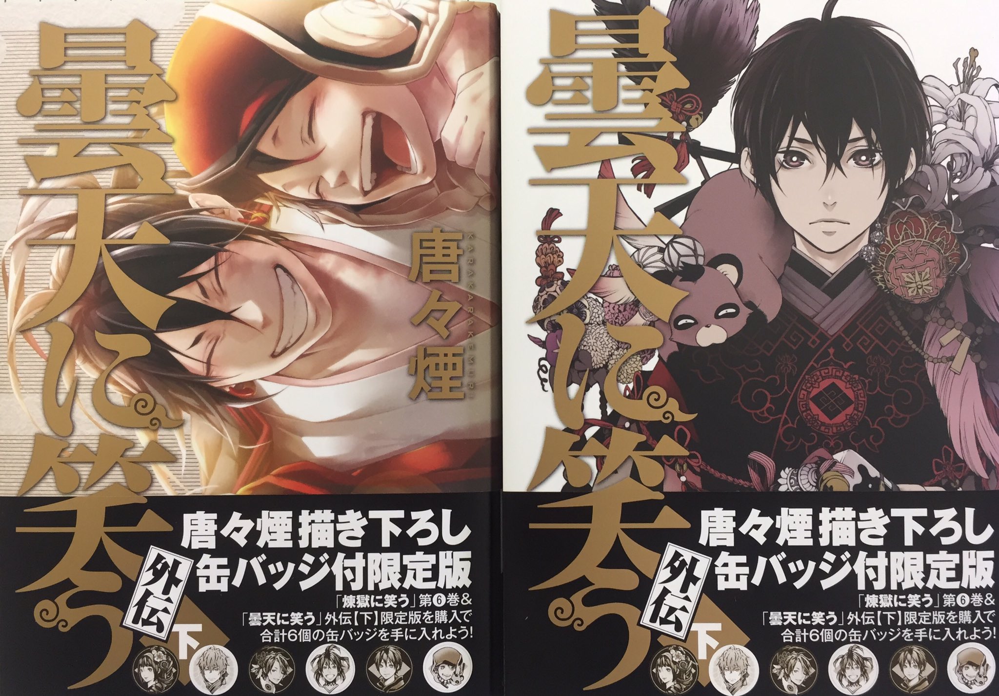 煉獄に笑う 公式 בטוויטר 曇天に笑う 外伝 下 3月14日発売が迫って参りました こちらも掛けかえカバーのアニメイト限定版もございますので合計3種 暫時 暫時 お待ちくださいませ 曇天に笑う 煉獄に笑う 煉獄に笑う 公式 בטוויטר 曇天に笑う 外伝 下 3月14日発売が迫って参りました こちらも掛けかえカバーのアニメイト限定版もございますので合計3種 暫時 暫時 お待ちくださいませ 曇天に笑う 煉獄に笑う