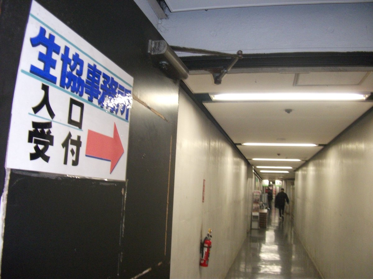 中央大学生協 生協脱退手続 生協事務室へは ヒルトップ 食堂棟 1階の商学部 寄り自動ドアを入っていただくと 左前方に黒い鉄の扉がありますので 開いて廊下をお進みください 左側に生協事務室が見えてきます よろしくお願い致します 中央大学生協 生協脱退手続 生協事務室へは ヒルトップ 食堂棟 1階の商学部 寄り自動ドアを入っていただくと 左前方に黒い鉄の扉がありますので 開いて廊下をお進みください 左側に生協事務室が見えてきます よろしくお願い致します