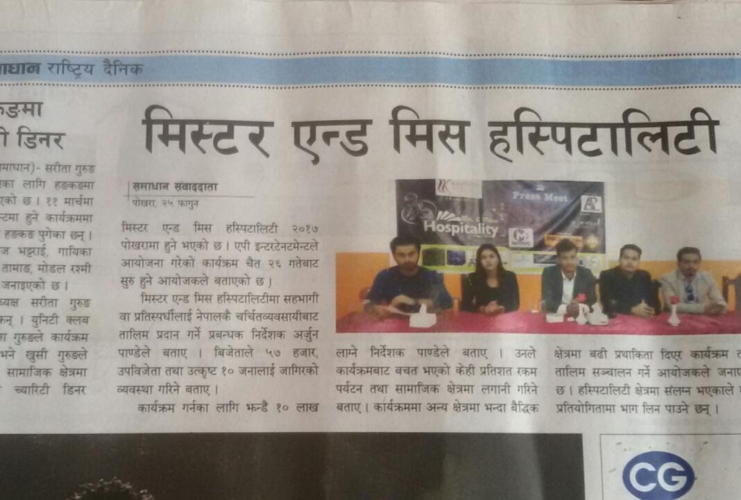 Hotel,tourism mgt पढ्दै गरेका र hospitality industryमा आबद्ध सबैको लागि एउटा अवसर।
 प्रतियोगिता पोखरा मा आयोजना हुदै