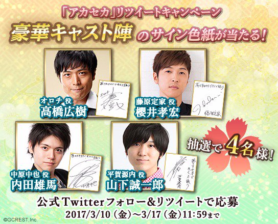 茜さすセカイでキミと詠う 公式 サインが当たる 事前登録開始記念第2弾 フォロー Rtで 抽選で4名様に豪華キャストのサイン色紙プレゼント 3 17 詳細 T Co Idwribscxh 事前登録はこちら T Co I7so15zsqk アカセカ 茜さすセカイでキミと詠う 公式 サインが当たる 事前登録開始記念第2弾 フォロー Rtで 抽選で4名様に豪華キャストのサイン色紙プレゼント 3 17 詳細 T Co Idwribscxh 事前登録はこちら T Co I7so15zsqk アカセカ