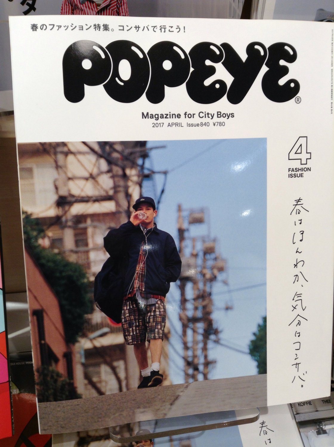 Hmv Books Hakata Twitter पर Popeye ポパイ 本日入荷致しました 都会型 若者 に焦点を絞った代の メンズファッション雑誌 暖かくなってきましたね 本日発売のポパイはファッション特大号です タイトルは 春はほんわか 気分はコンサバ 何でもない
