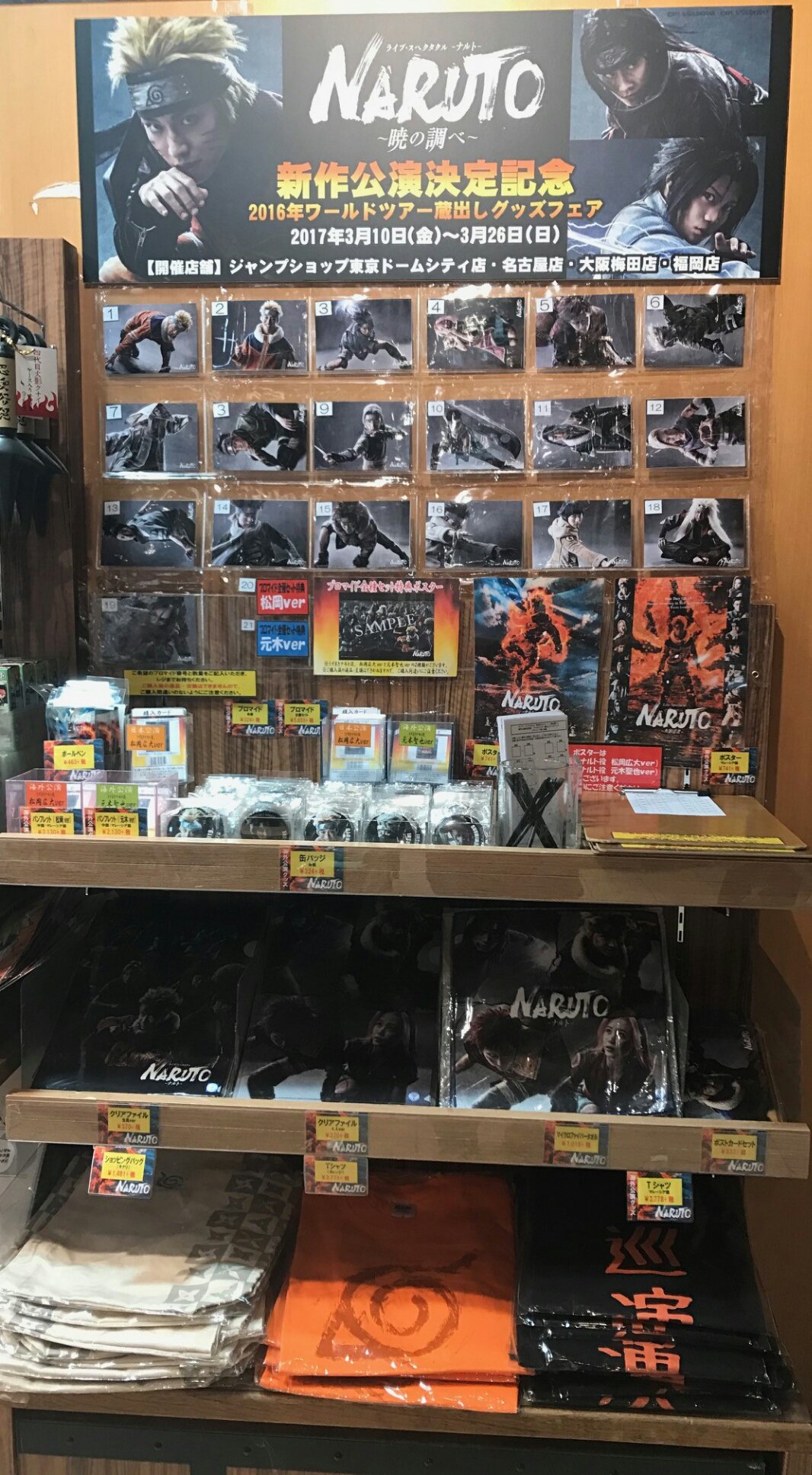 ジャンプショップ Jump Shop 公式 本日より福岡店にて ライブ スペクタクル Naruto ナルト 新作公開決定記念 16年ワールドツアーグッズが発売しております 3月26日 日 までの期間限定販売 みなさまのご来店をお待ちしております ジャンプショップ Jump Shop 公式 本日より福岡店にて ライブ スペクタクル Naruto ナルト 新作公開決定記念 16年ワールドツアーグッズが発売しております 3月26日 日 までの期間限定販売 みなさまのご来店をお待ちしております