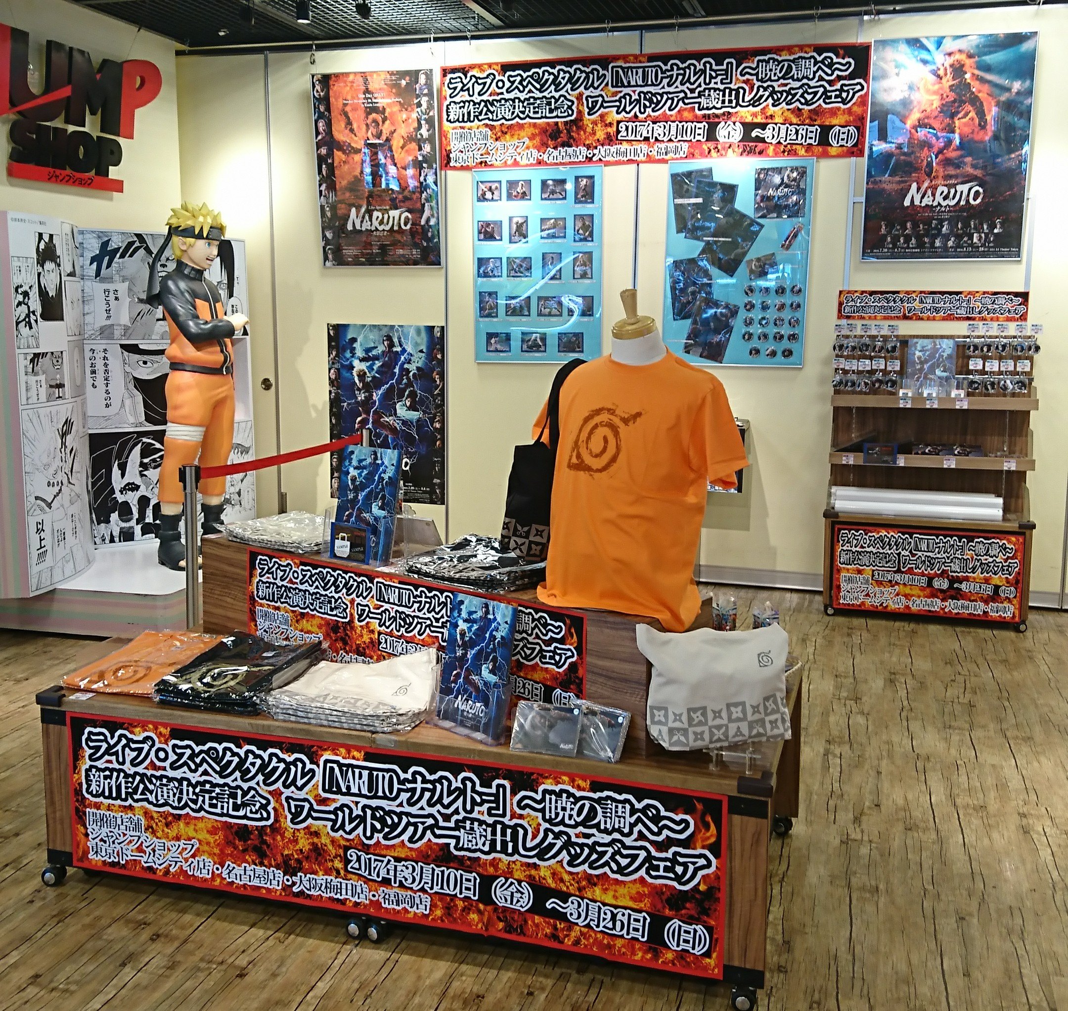 ジャンプショップ Jump Shop 公式 Sur Twitter ライブ スペクタクル Naruto ナルト 暁の調べ 新作公演決定記念 ワールドツアー蔵出しグッズフェア 本日より開催 Jump Shop東京ドームシティ店にてお待ちしております T Co E1bnra3rix