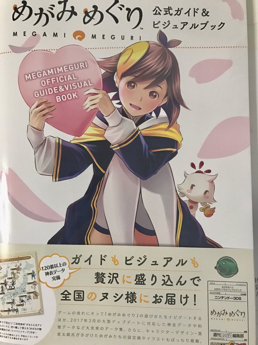 箕星 太朗 No Twitter めがみめぐり公式ガイド ビジュアルブックを頂きました 凄い数のデータがまるわかりです イラストも沢山収録されております よろしくお願いします