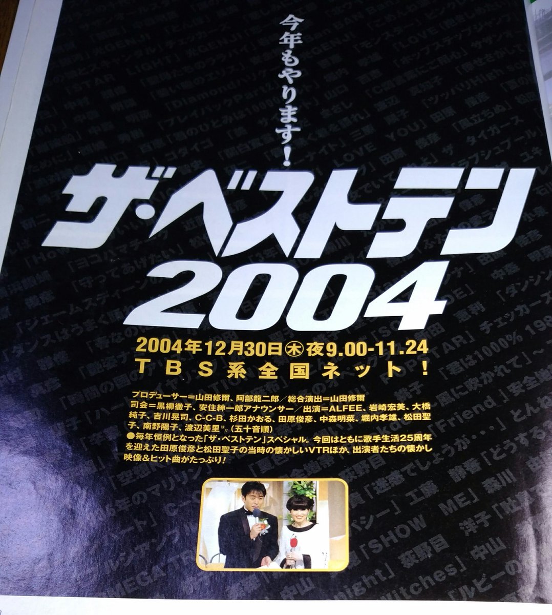 まさ Twitter પર 今日は松田聖子 さんの誕生日 瞳はダイアモンド が好きですが 歌詞の いつ過去形に変わったの を いつか固形に変わったの と勘違いしてました ザ ベストテン 世代としては田原俊彦さん 中森明菜さんとの共演に期待 知ってる限り最後の