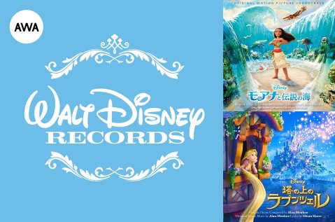 Awa 最新音楽トレンド على تويتر 本日公開の映画 モアナと伝説の海 や 金曜ロードshow で放送予定の 塔の上のラプンツェル を始めとするディズニー映画ミュージックが大集結のプレイリスト 今すぐ夢の世界に連れて行ってくれるはず T Co