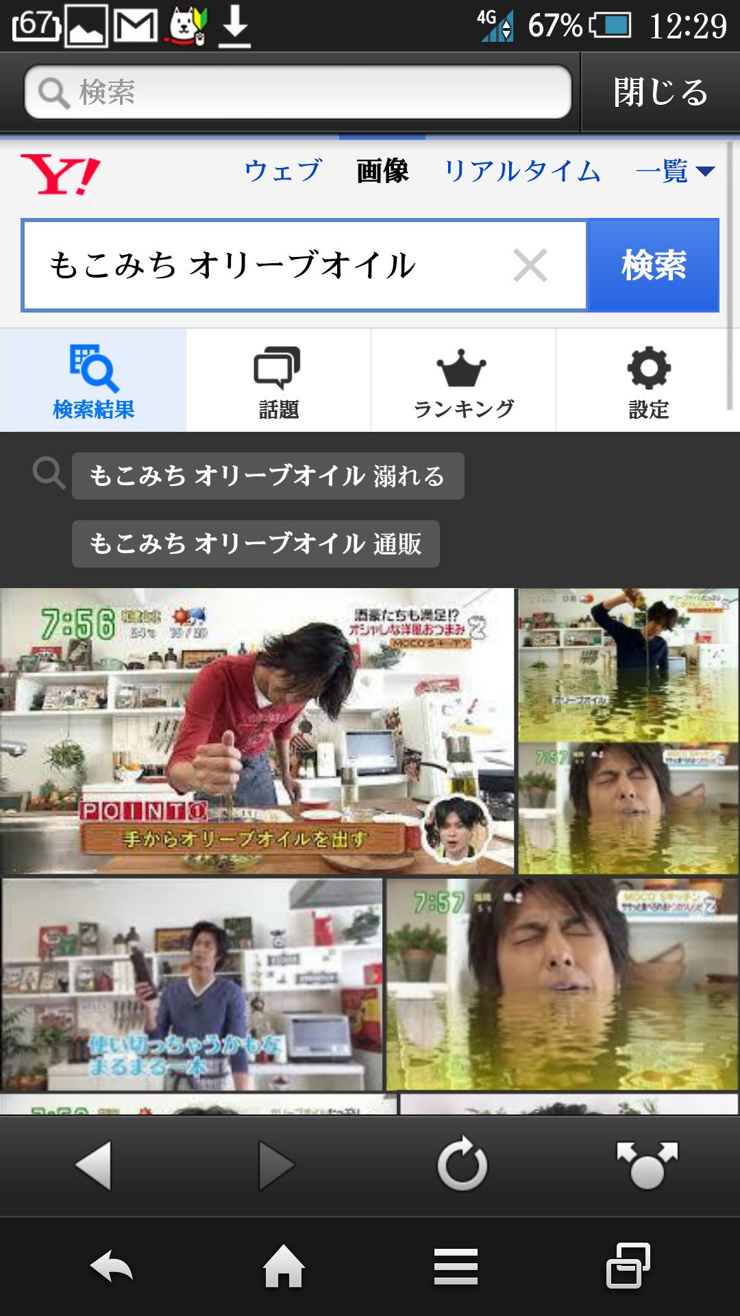 電々 Twitter પર オリーブオイル で検索すると もこみち オリーブオイル って出てきて 更に進むと もこみち オリーブオイル 溺れる って出てくるからやはり彼は生粋のオリーブオイル使い 電々 Twitter પર オリーブオイル で検索すると もこみち オリーブオイル って出てきて 更に進むと もこみち オリーブオイル 溺れる って出てくるからやはり彼は生粋のオリーブオイル使い