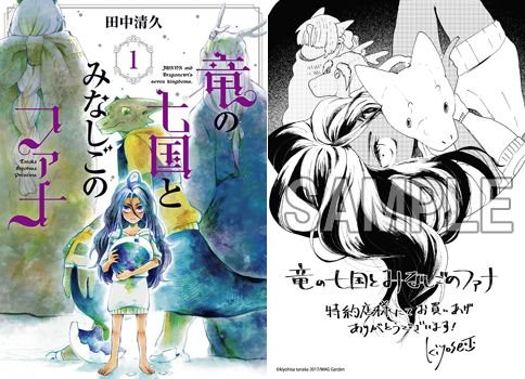 Comiczin در توییتر 入荷 コミック 特典付 人類が消え 竜人が新たなヒトとして主役になっている時代 ある日 お人好しの竜人 ニドは卵から帰った 古きヒト のファナ と出会う 田中清久先生 竜の七国 Comiczin در توییتر 入荷 コミック 特典付 人類が消え 竜人が新たなヒトとして主役になっている時代 ある日 お人好しの竜人 ニドは卵から帰った 古きヒト のファナ と出会う 田中清久先生 竜の七国