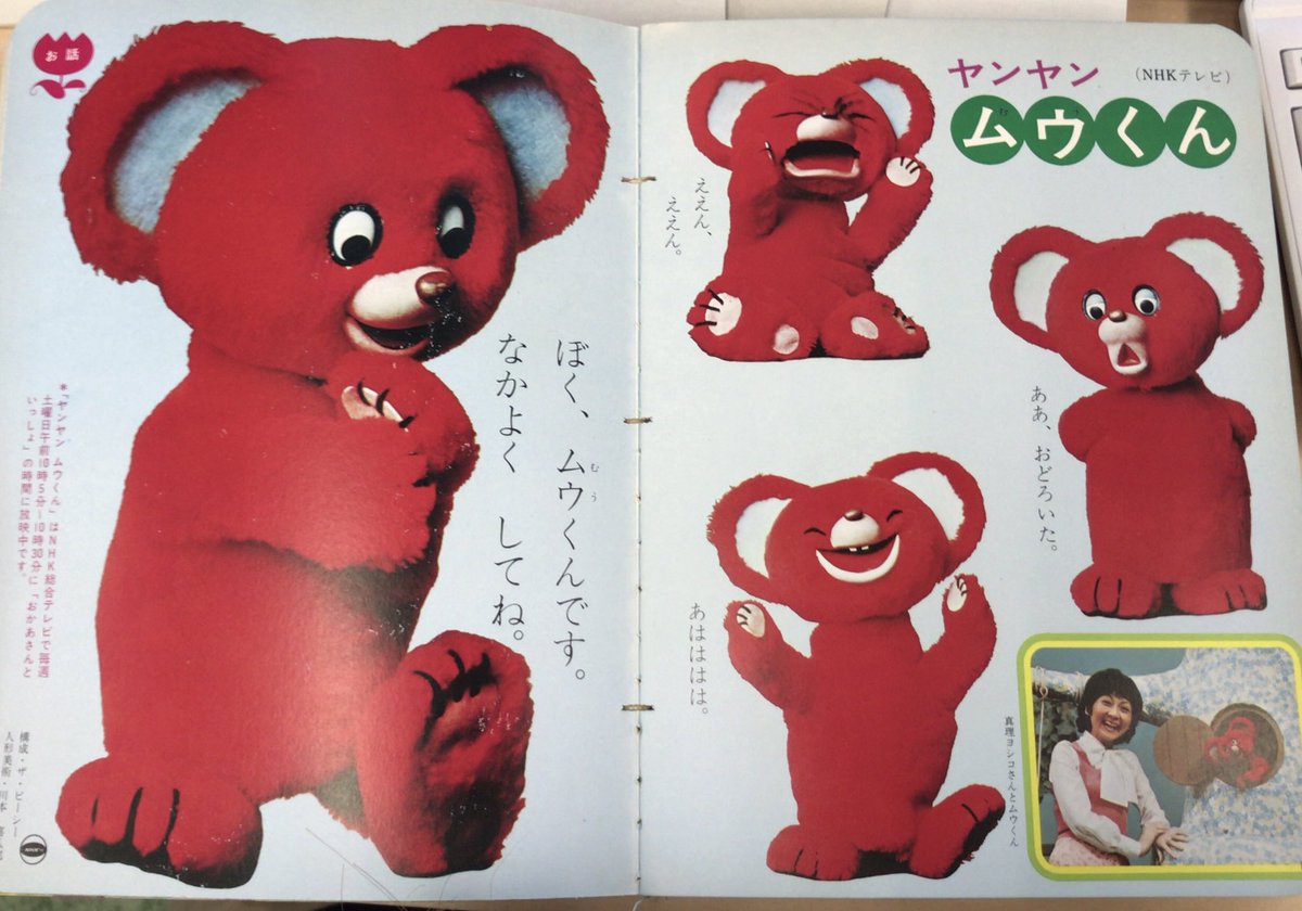 ええん ええん。 ああ、おどろいた。 あはははは。ぼく、ムウくんです