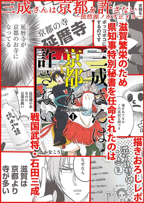 【宣伝】三成さんは京都を許さない-琵琶湖ノ水ヲ止メヨ-1巻3/9発売フェア⇒サイン会⇒ 