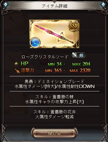 O Xrhsths ミムメモ速報 Sto Twitter ローズクリスタル武器