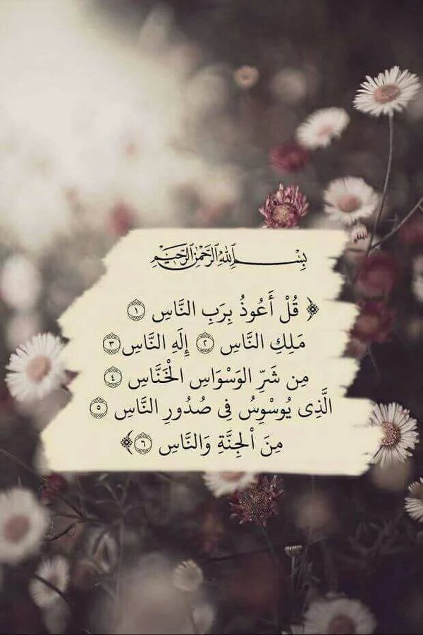 ios_Apk's tweet image. المعوذات وسورة الاخلاص❤️
&quot; رَبَّنَا آتِنَا فِي الدُّنْيَا حَسَنَةً وَفِي الآخِرَةِ حَسَنَة وَقِنَا عَذَابَ النَّار&quot;
#يوم_الجمعه
#جمعه_مباركه