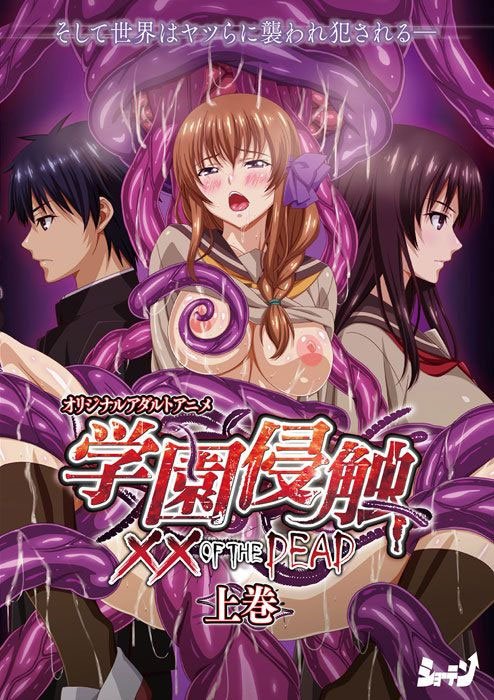 HentaiStream.com Gakuen Shinshoku: XX of the Dead