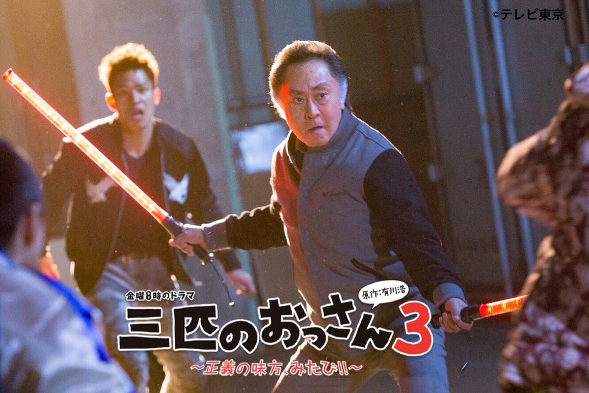 三匹のおっさんスペシャル on X: