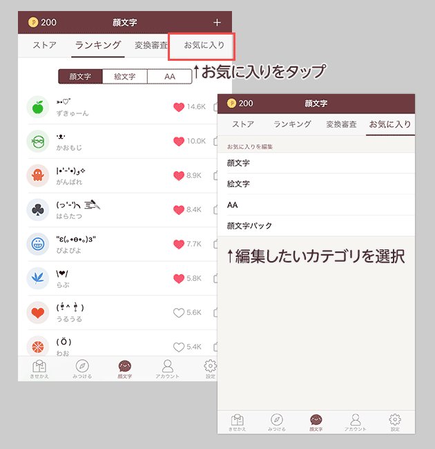 ট ইট র Simeji 日本語入力キーボード Tips Of Simeji For Ios Ver 5 8 お気に入り登録した顔文字 絵文字の並び変えや いらなくなった文字を削除する方法 T Co L6iafmvcq4