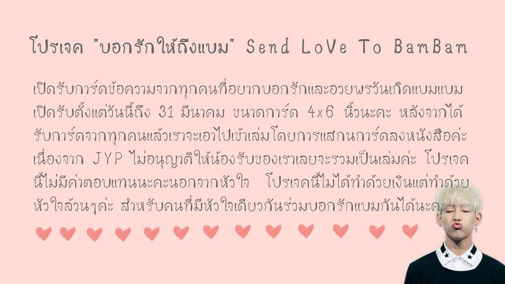 MB_destiny9397's tweet photo. มา"Send LoVe To Bambam"ไปด้วยกันฮะ ไม่ต้องการโดเนทเงิน แค่ต้องการโดเนทความรักและหัวใจฮะ ❤❤❤❤ #BamBam https://t.co/HwD7xHzglq