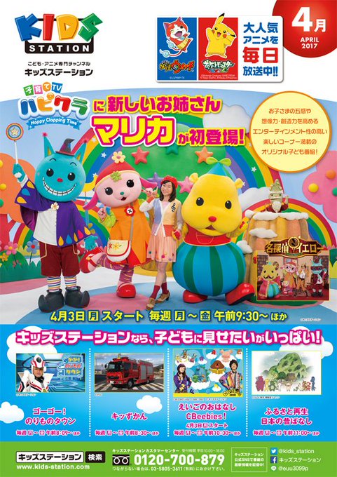 キッズステーション Kids Station 17年03月 Page 4 Twilog
