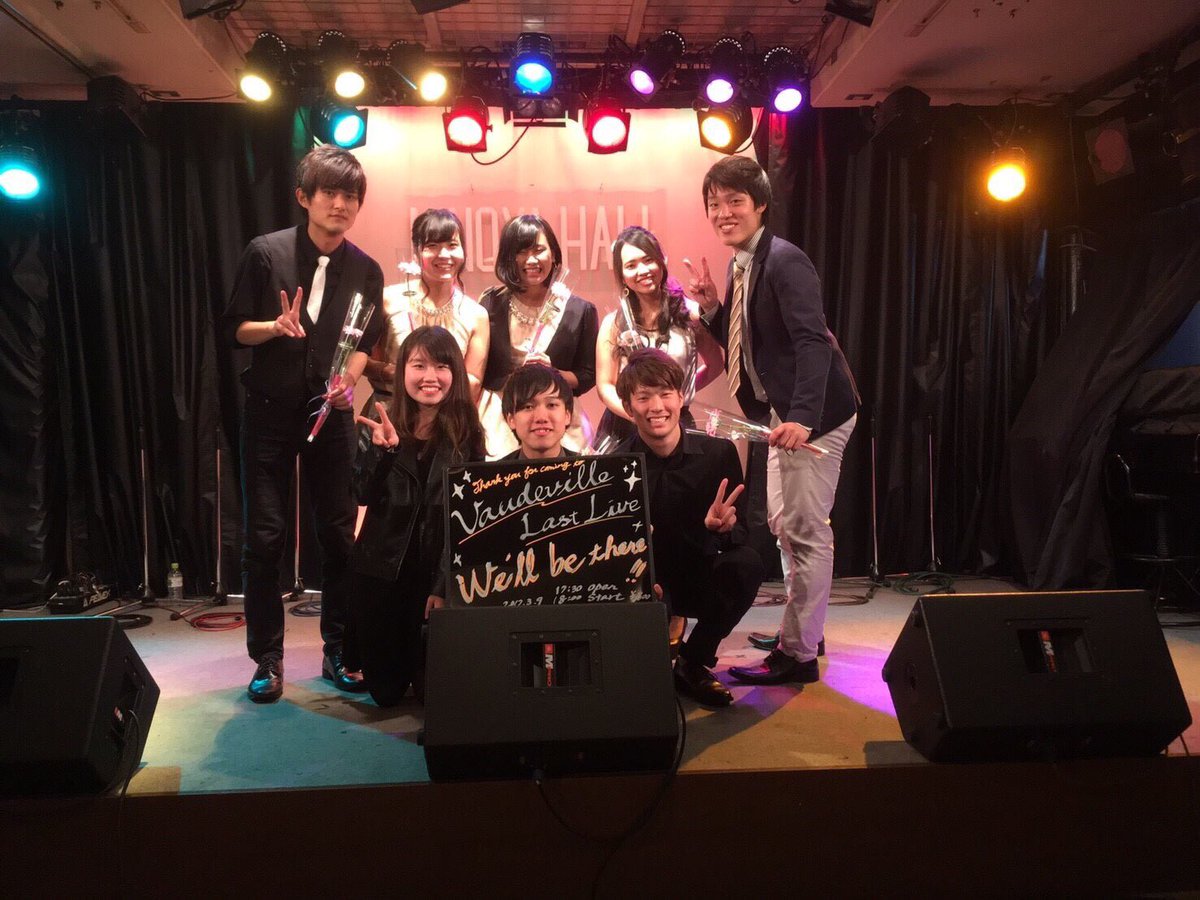 先日はVaudevilleラストライブにお越しいただきありがとうございました！無事に終えることができました！たくさんの方に最後を見届けていただき感謝感激です！
1年半という短い間でしたがとっても楽しかったです！今までありがとうございました！